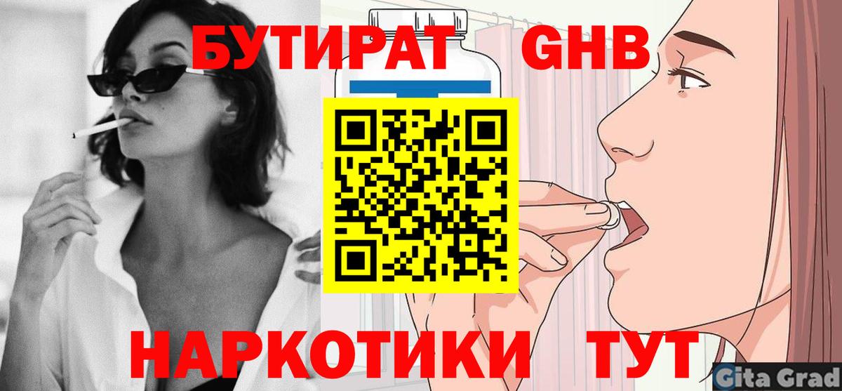 БУТИРАТ вода Саров