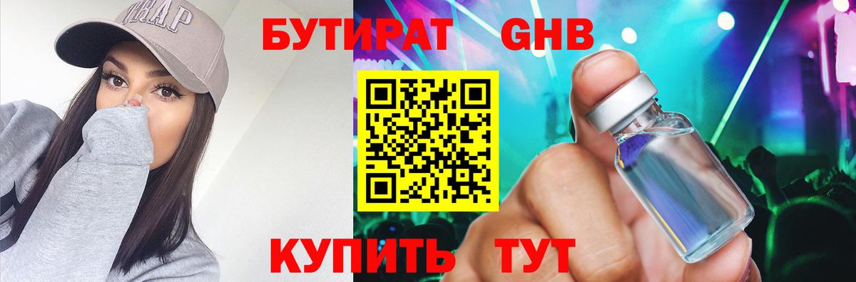 Саров  Бутират 99%  Вход с VPN 