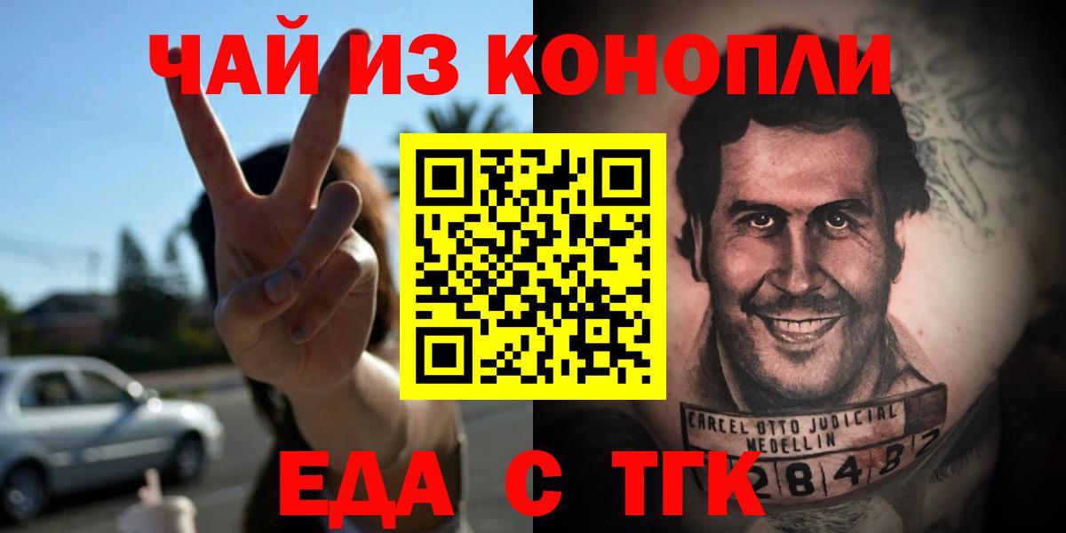 Еда ТГК конопля  Вход с VPN  Саров 