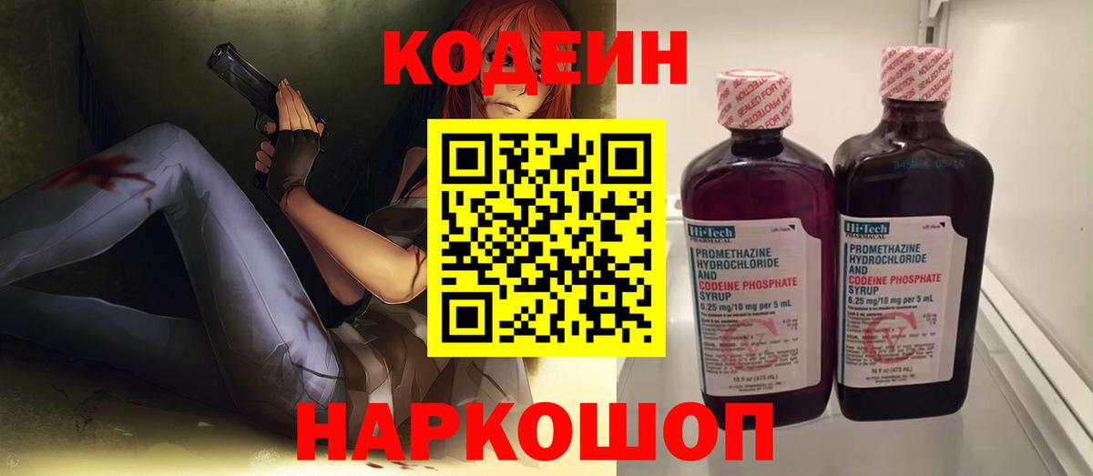 Кодеиновый сироп Lean Purple Drank  Кодеин напиток Lean (лин)  Саров  Вход с VPN 