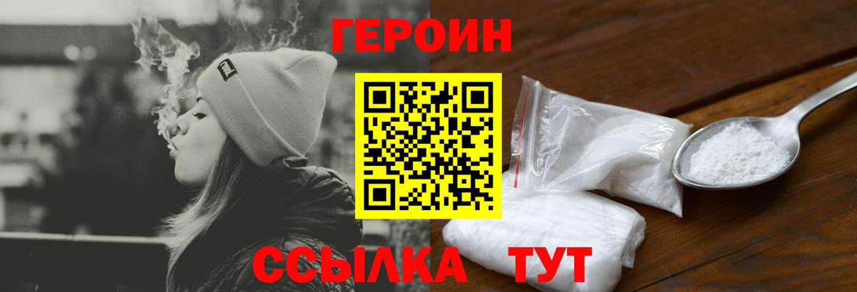 ГЕРОИН хмурый Саров