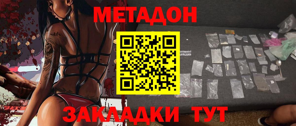 Метадон мёд  МЕТАДОН кристалл  Вход с VPN  Саров 