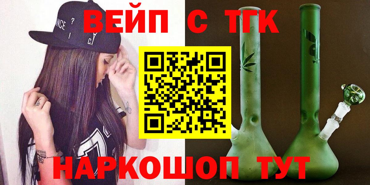 ТГК вейп Саров